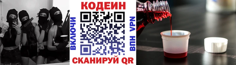 Кодеин Purple Drank  даркнет сайт  Чегем 
